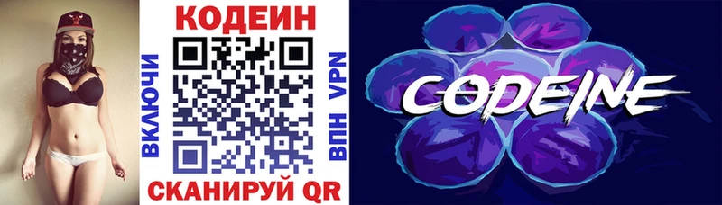 Codein напиток Lean (лин) Андреаполь