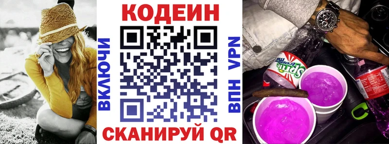 Кодеин напиток Lean (лин) Андреаполь